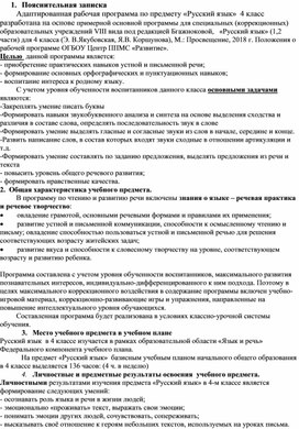 Обложка для материала ФГОС адаптрованная рабочая программа по русскому языку 4 класс VIII вид