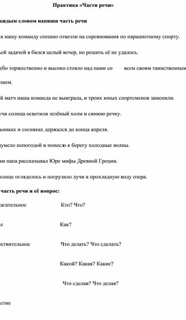 Обложка для материала Практические задания по теме "Части речи"