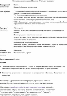 Суммативное оценивание  по русскому языку за раздел 1 "Обычаи и традиции" в 7 классе, вариант 2