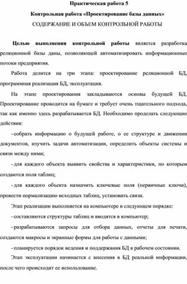 Обложка для материала Контрольная работа по "Основам проектирования баз данных"