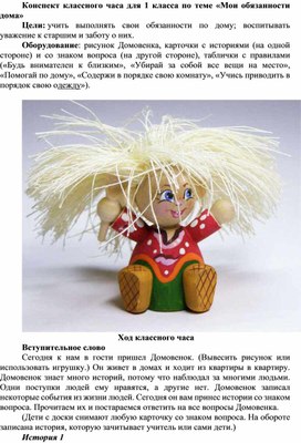 Обложка для материала Методическая разработка на тему: "Мои обязанности дома"
