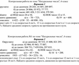 Контрольная работа  по теме " Натуральные числа" по математике 6 класс