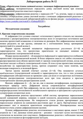 Обложка для материала Лабораторная работа «Определение длины световой волны с помощью дифракционной решетки»