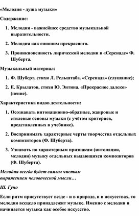 Обложка для материала Урок музыки: Мелодия - важнейшее средство музыкальной выразительности