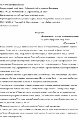 Обложка для материала Исследовательская работа "Загадочный мир воды"