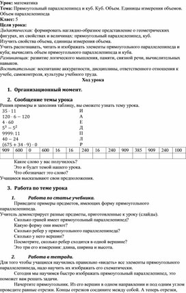Обложка для материала Прямоугольный параллелепипед и куб. Куб. Объем. Единицы измерения объемов. Объем параллелепипеда