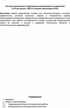 Обложка для материала Система комплексного коррекционно-разивающего воздействия