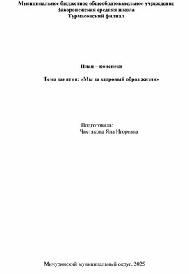 Обложка для материала Турмасовский филиал МБОУ Заворонежская СОШ