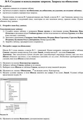 Обложка для материала Создание и использование запросов. Запросы на обновление