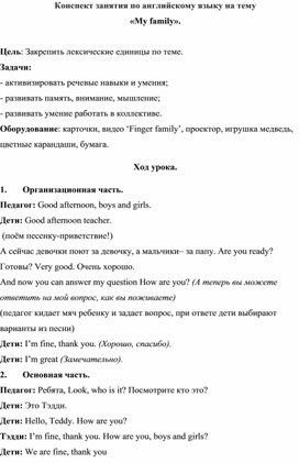 Занятие для дошкольников по английскому языку на тему "My family".