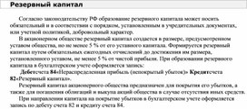 Обложка для материала Резервный капитал