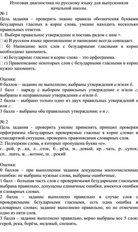 Итоговая диагностика №3 по русскому языку 4 класс