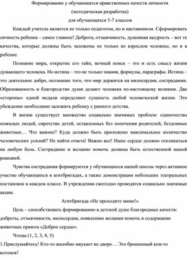 Обложка для материала Формирование у обучающихся нравственных качеств личности