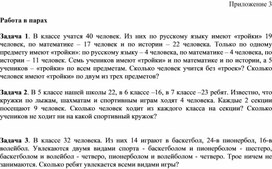 Обложка для материала 4. Дидактический материал. Приложение 3. Вариант 1.