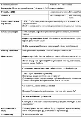 Обложка для материала Қыпшақ Сейтқұл Кейіпкерлер бейнесі