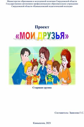 Обложка для материала Проект "Мои друзья"