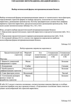 Обложка для материала Выбор оптимальной формы интернационализации бизнеса