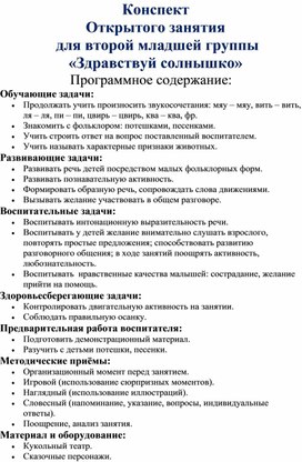 Конспект открытого занятия в младшей группе по аппликации "здравствуй солнышко"