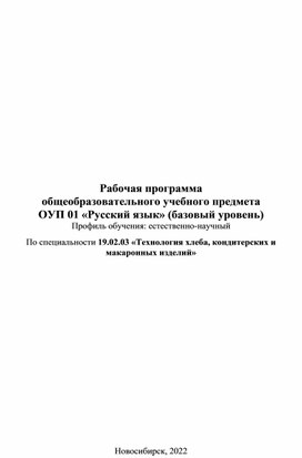 Рабочая программа по русскому языку для ТХ