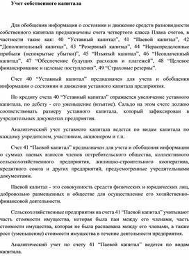 Обложка для материала Учет собственного капитала