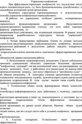 Обложка для материала Управление конфликтом