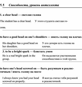 Обложка для материала АНГЛИЙСКИЙ слова способности