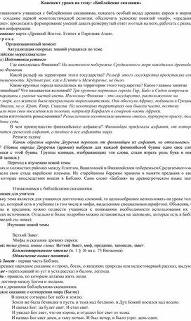 Обложка для материала Библейские сказания