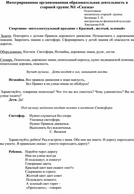 Обложка для материала Сценарий "Красный, желтый, зеленый"