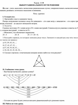 Конспект урока по математике  ВЫБОР РАЦИОНАЛЬНОГО ПУТИ РЕШЕНИЯ(4 класс)