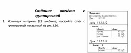 Обложка для материала Создание отчёта с группировкой