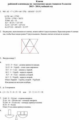 Обложка для материала ключи математика 4 класс