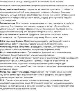 Обложка для материала Инновационные методы преподавания английского языка в школе