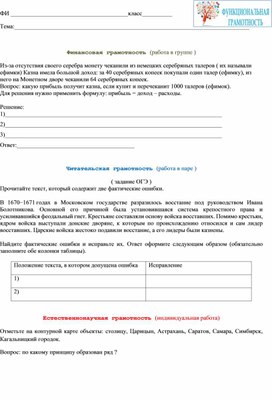 Обложка для материала Рабочий лист к уроку истории по теме "Социальные противостояния XVII века"