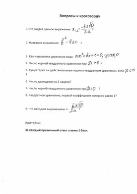 План – конспект урока по учебнику «Алгебра» 8 класс  Авторы: Ш.А. Алимов, Ю.М.Колягин  Учитель: Дребанд Людмила Васильевна.    Тема урока: Решение квадратных уравнений.