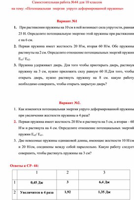 Укажи превращение одного вида энергии в другой на примере дверной пружины если дверь закрывается