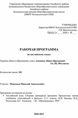 Обложка для материала Рабочая программа по английскому языку к учебнику  "Spotlight" 5 класс