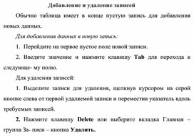 Обложка для материала Добавление и удаление записей
