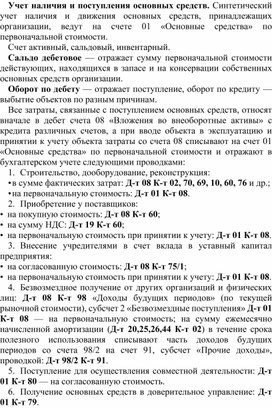 Обложка для материала Учет наличия и поступления основных средств