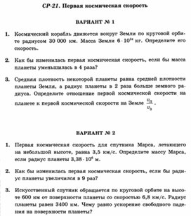 Обложка для материала Уроки по физике самостоятельная работа для 10 классов