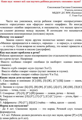 Обложка для материала Один звук  меняет всё как научить ребёнка различать «похожие» звуки