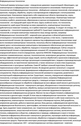 Обложка для материала Информационные технологии.docx