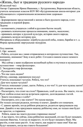 Обложка для материала Классный час "Жизнь, быт и традиции русского народа"