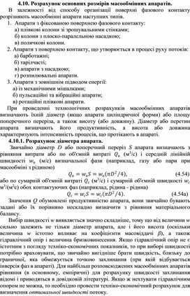 Обложка для материала Розрахунок основних розмірів масообмінних апаратів