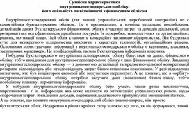 Обложка для материала Сутнісна характеристика внутрішньогосподарського обліку, його спільність та відмінності з фінансовим обліком