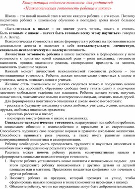 Обложка для материала Консультация для родителей: Готовность к школе