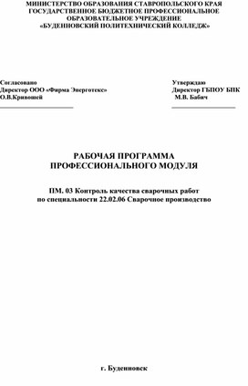 Обложка для материала Контроль качества сварочных работ по специальности 22.02.06 Сварочное производство
