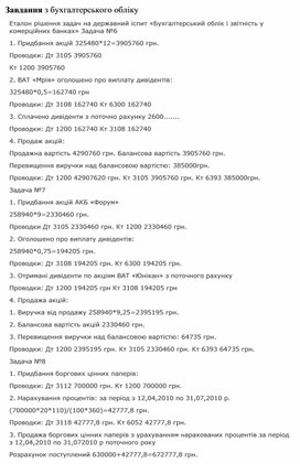 Обложка для материала Завдання з бухгалтерського обліку