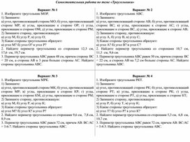 Обложка для материала Треугольники. Самостоятельная работа. Геометрия 7 класс. УМК Л.С. Атанасян и др.