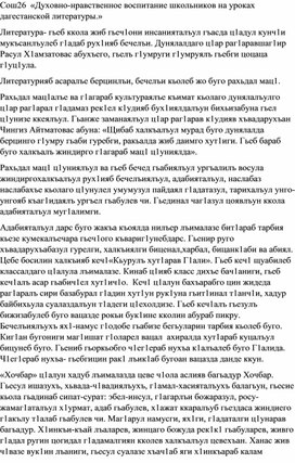 Обложка для материала Доклад "Духовно-нравственное воспитание школьников на уроках дагестанской литературы.»