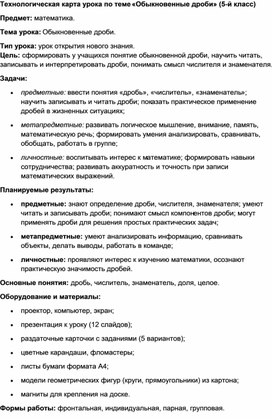 Обложка для материала Обыкновенные дроби